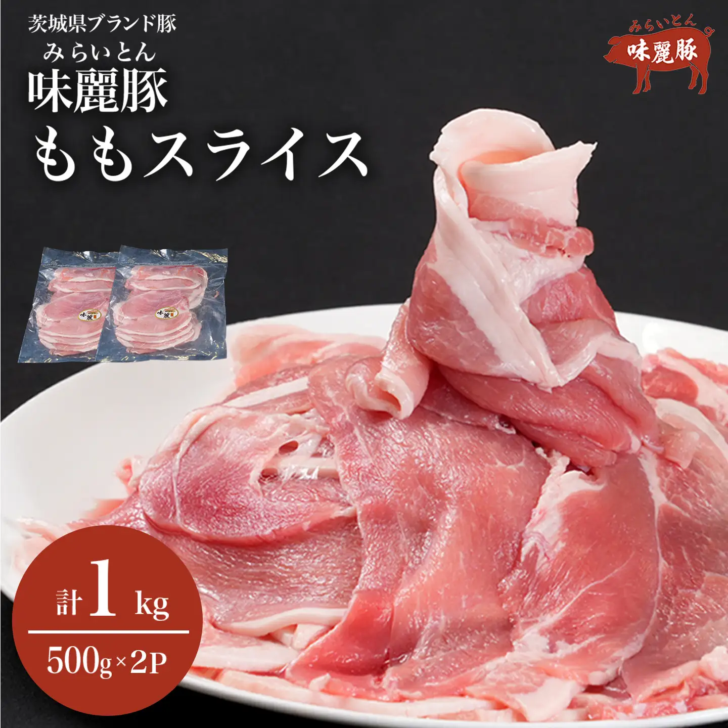 豚肉 もも スライス 1kg 豚肉