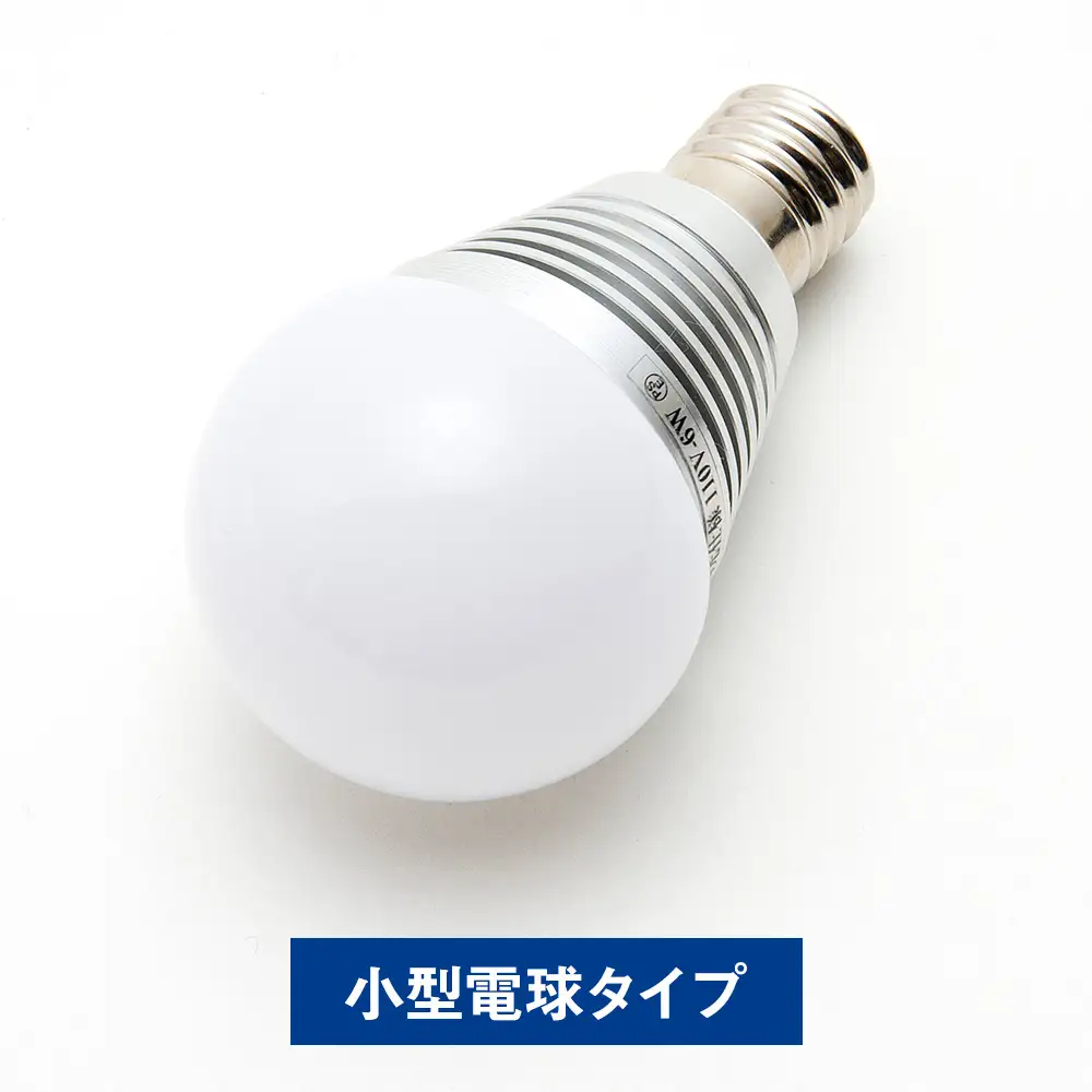 【 小型電球 】 衛生補助光搭載LEDランプHSRシリーズ 選べる電球タイプ 可視光線 除菌 赤ちゃん ペット 特許 カビ抑制 ウイルス対策 ライト LED ランプ 電球 特許取得 照明
