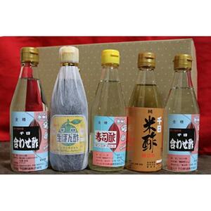 千日酢ふるさと５本セット