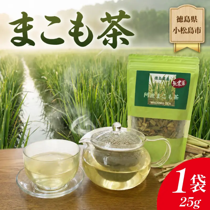 阿波まこも茶 1袋 国産 茶葉 ノンカフェイン