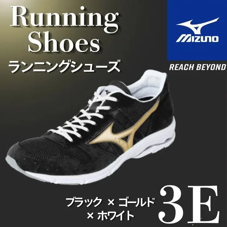 AO84　ミズノ ランニングシューズ【ブラック×ゴールド×ホワイト 3E】【 ジョギング ランニング マラソン シューズ スニーカー 靴 ミズノ mizuno オーダー 受注生産 日本製 】