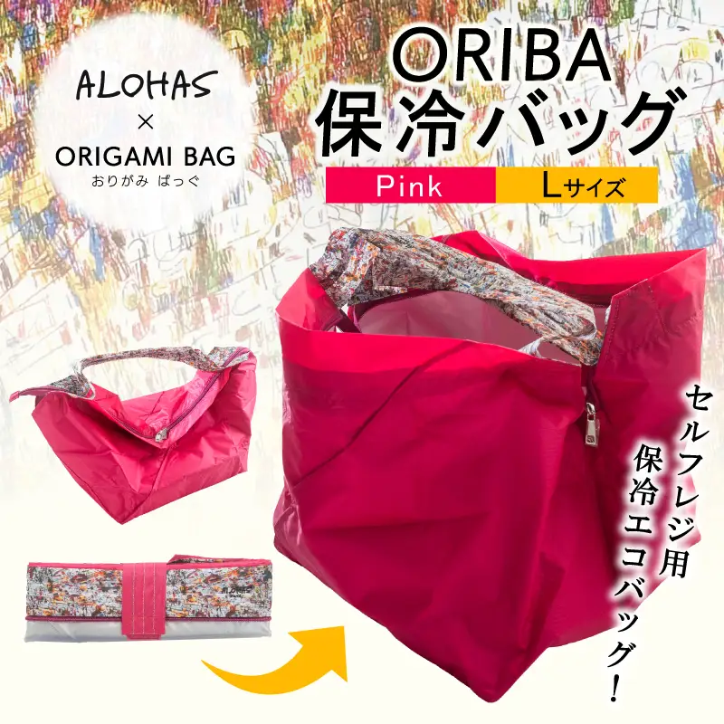 ALOHAS ORIBA Cooler 保冷バッグL Pink
