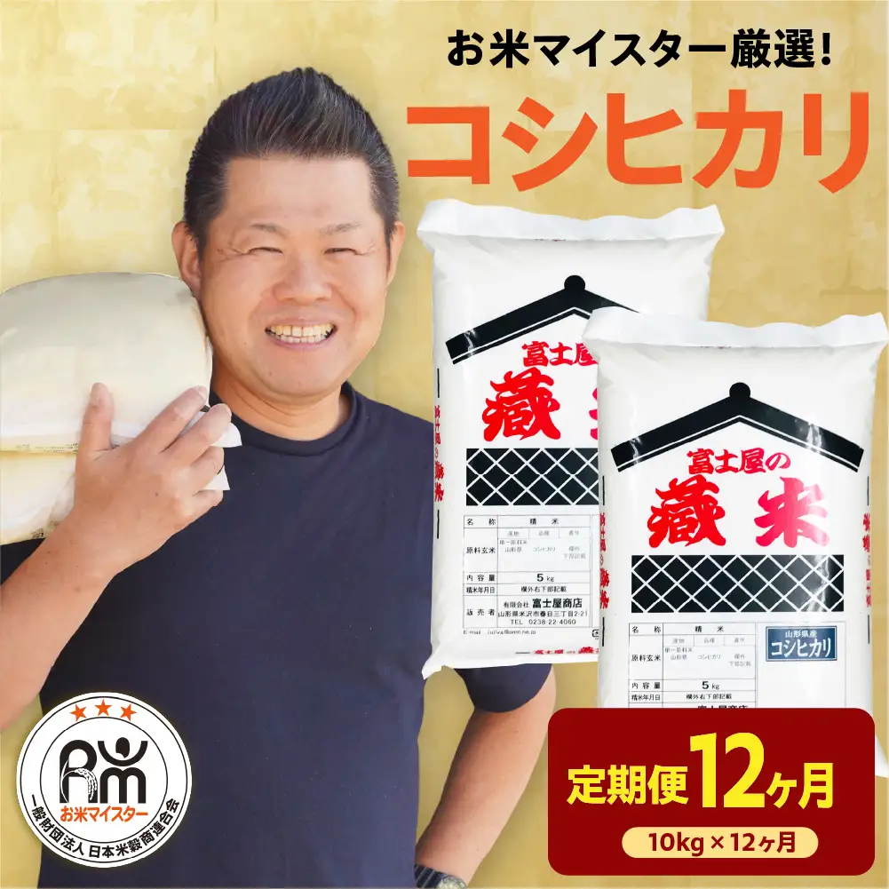 【 先行予約 】 12ヶ月 定期便 令和8年産 コシヒカリ 10kg×12回 計120kg