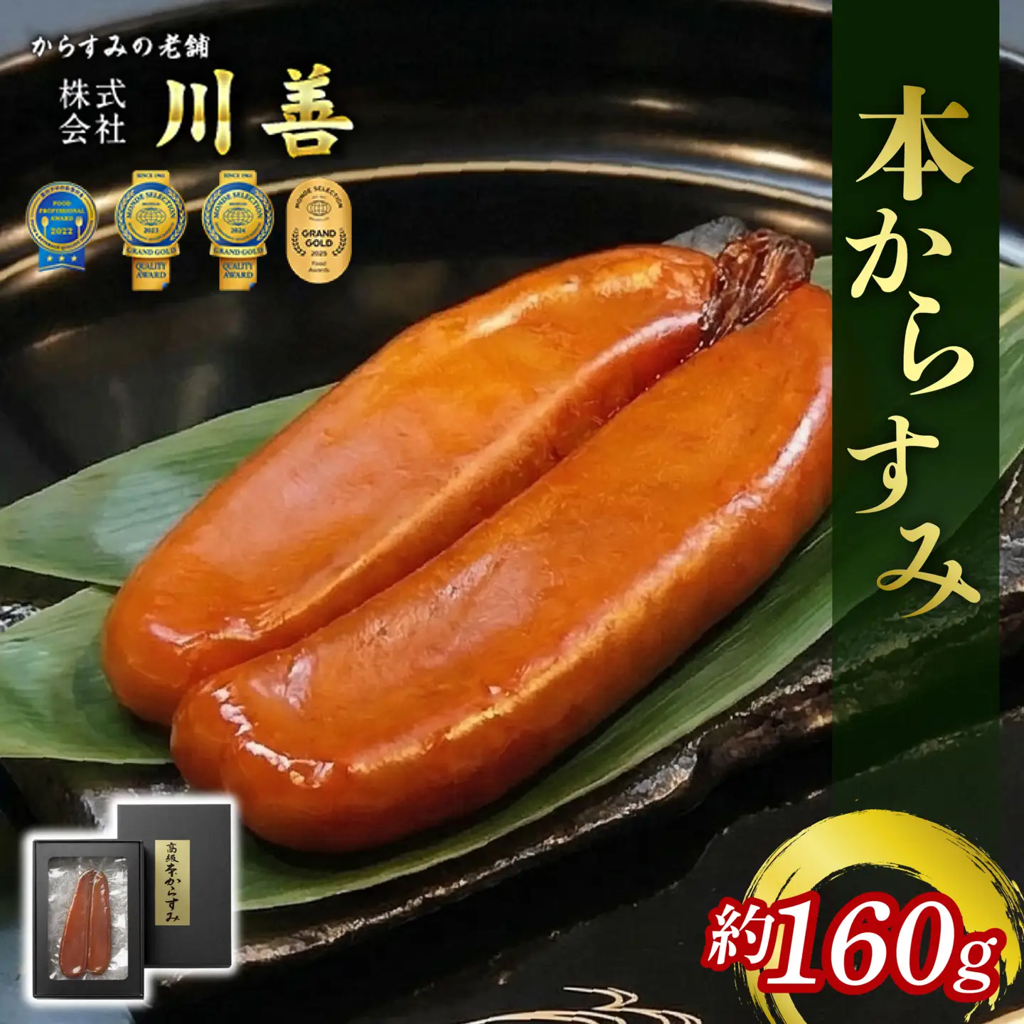 本からすみ 160g前後 からすみ カラスミ