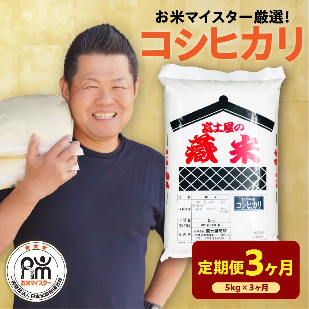 【 先行予約】 3ヶ月 定期便 令和8年産 コシヒカリ 5kg×3回 計15kg