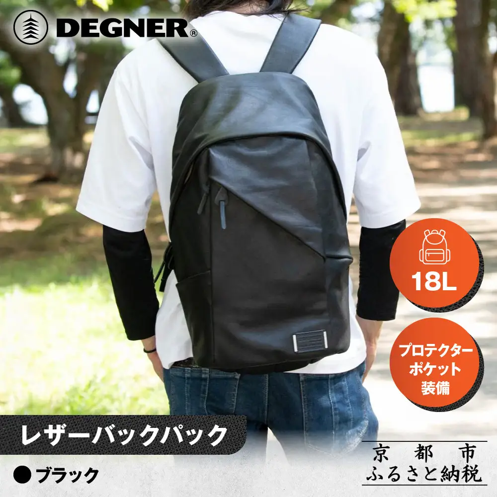 【デグナー】レザーバックパック[W-138] ブラック｜京都 バイクギア 人気ブランド バックパック バイク