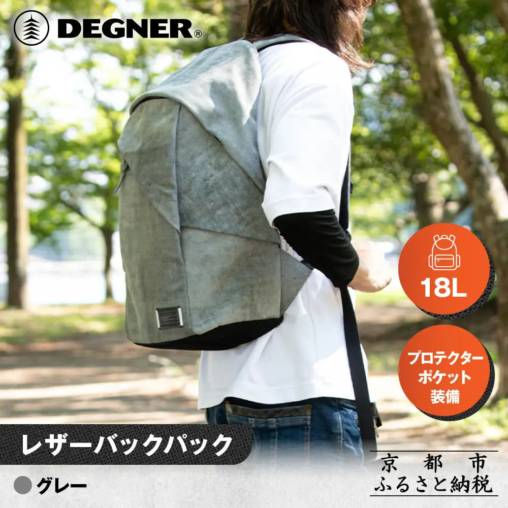 【デグナー】レザーバックパック[W-138] グレー｜京都 バイクギア 人気ブランド バックパック バイク