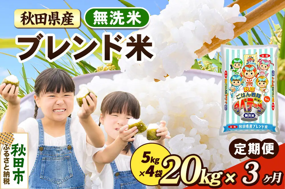 新米　無洗米　ブレンド米　20kg 10kg×2袋 暮らし応援価格！】米 お米 10kg 送料無 国産ブレンド米 無洗米 国内産