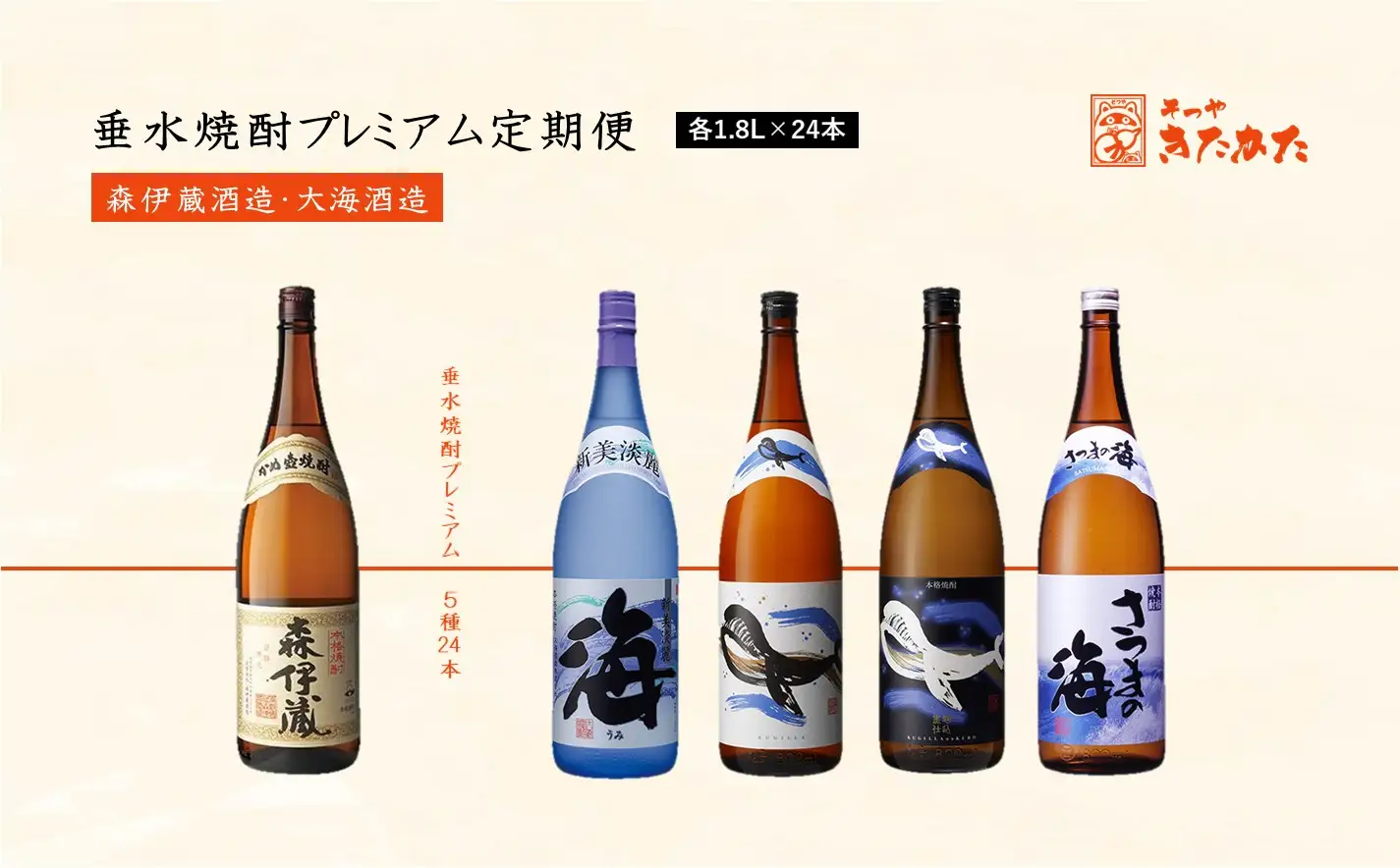 T26-3303／【6回定期便】垂水焼酎 プレミアム定期便（各1.8L×計24本）