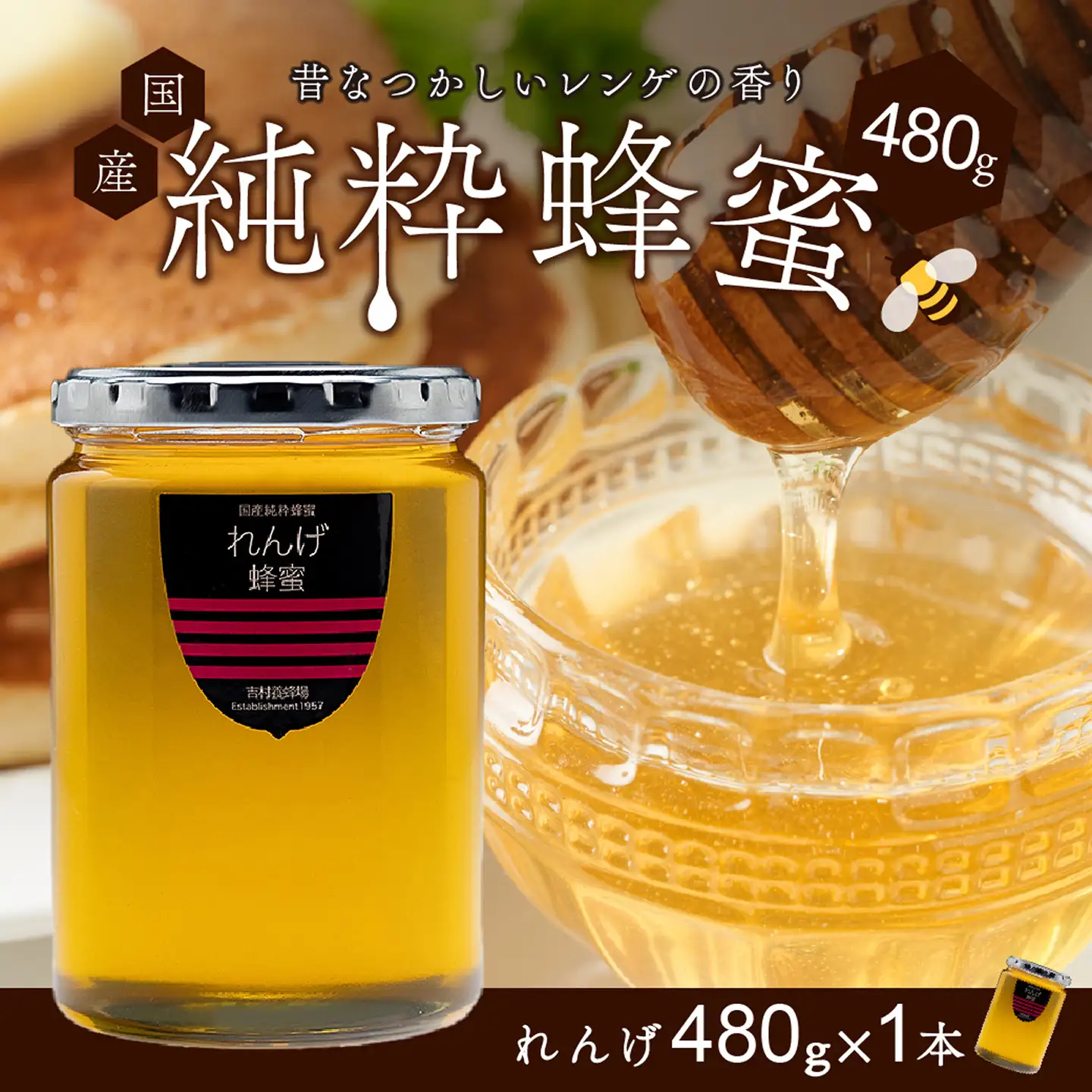 備前産 令和8年採取 純粋蜂蜜セット8（れんげ蜂蜜480g×1本）