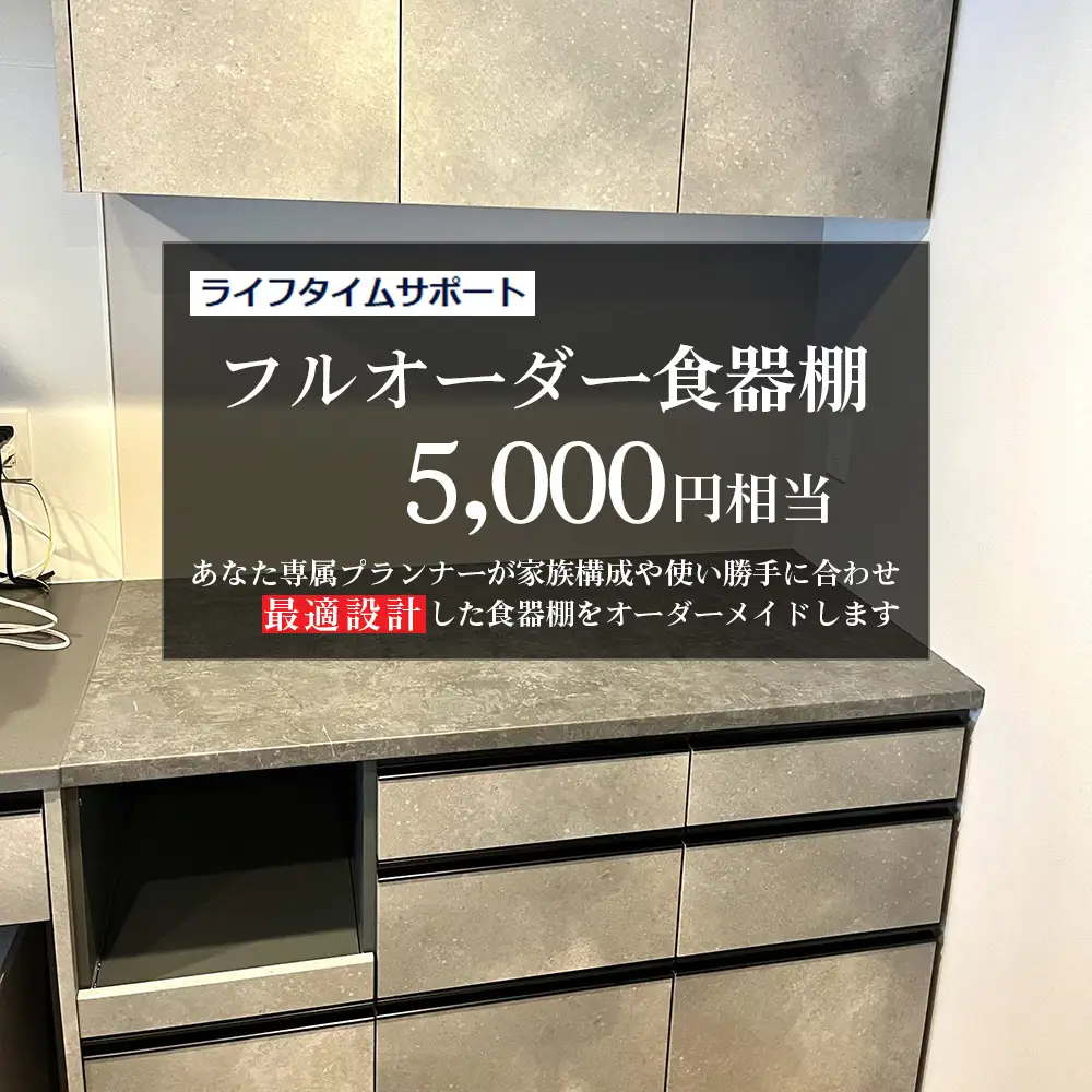フルオーダー食器棚　5000円相当【※お申し込みの前に事前相談・連絡が必要です※】【※関東エリアのみの返礼品です※】 ／ 食器棚 オーダー フルオーダー カップボード キッチン収納 サイズオーダー 造作風収納 新築収納 リフォーム収納 北欧 ナチュラルデザイン 大容量収納 家事動線 キッチン家具 オーダー家具 収納棚 カスタム家具 国産家具 埼玉県 No.356