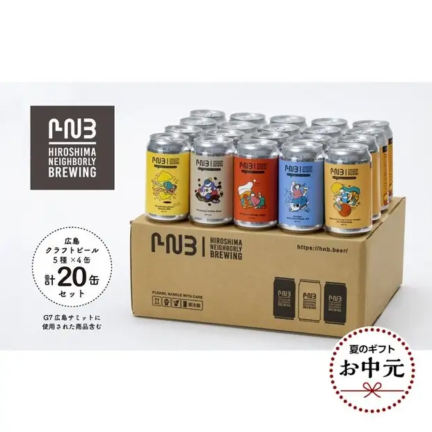 【お中元ギフト】広島　クラフトビール 5種類20缶セット【HIROSHIMA NEIGHBORLY BREWING（ヒロシマネイバリーブリューイング）】＜クラフトビール・地ビール・お酒・缶ビール・ギフト＞