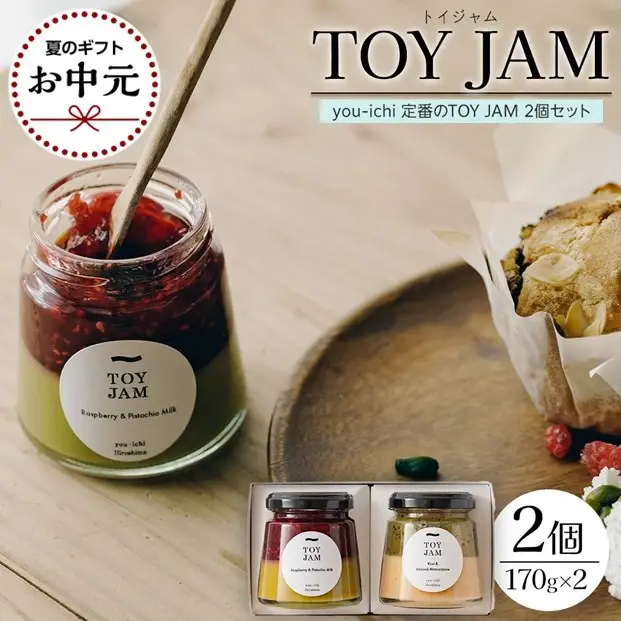 【お中元ギフト】you-ichi 定番のTOY JAM 2個セット B