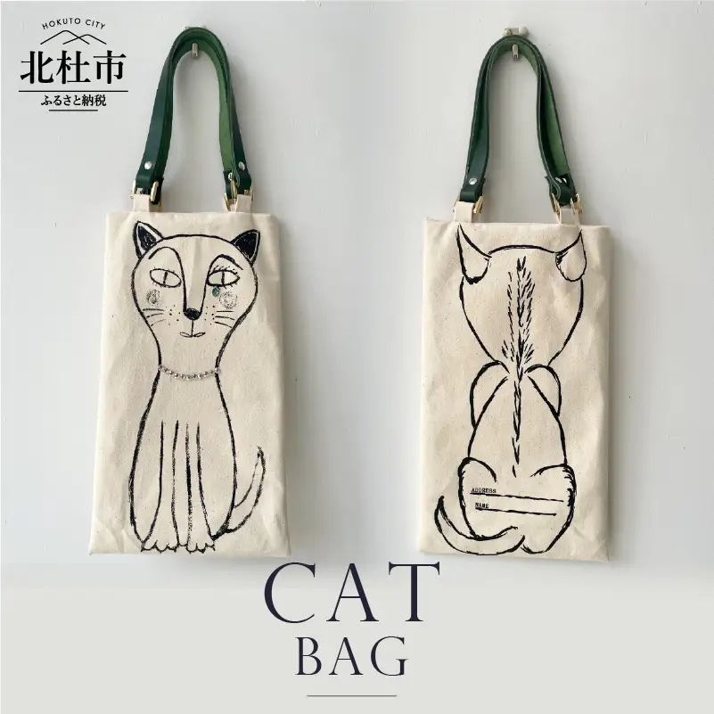 CAT BAG [h125]