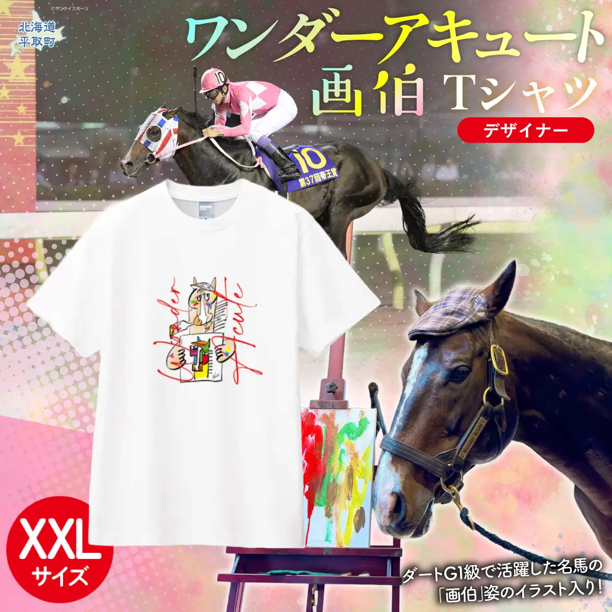【ワンダーアキュート画伯】デザイナーＴシャツ 選べる５サイズ【XXL】 BRTV212-5