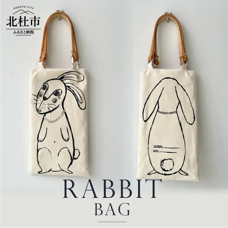 RABBIT BAG [h125]
