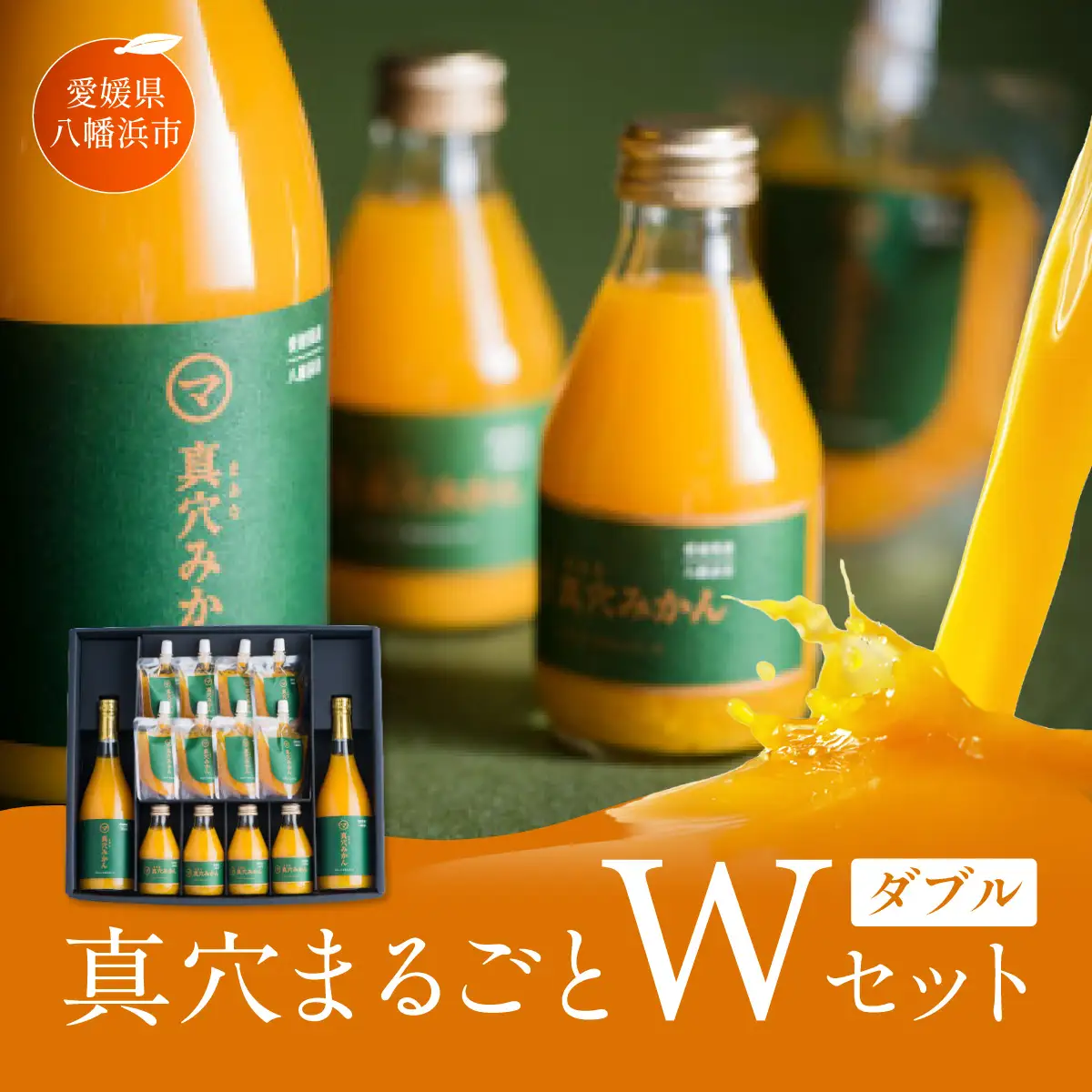 真穴まるごとW(ダブル)セット【G43-2】【1490848】 YWTAG002