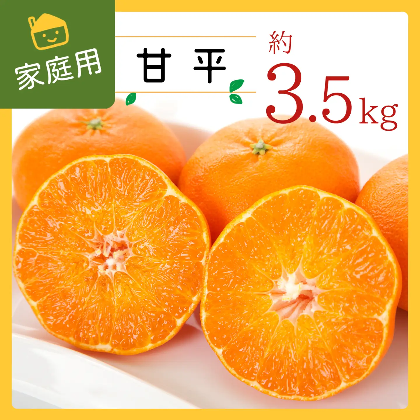 コウ果樹園の家庭用【甘平】3.5kg【C33-32】【1441221】 YWTG014