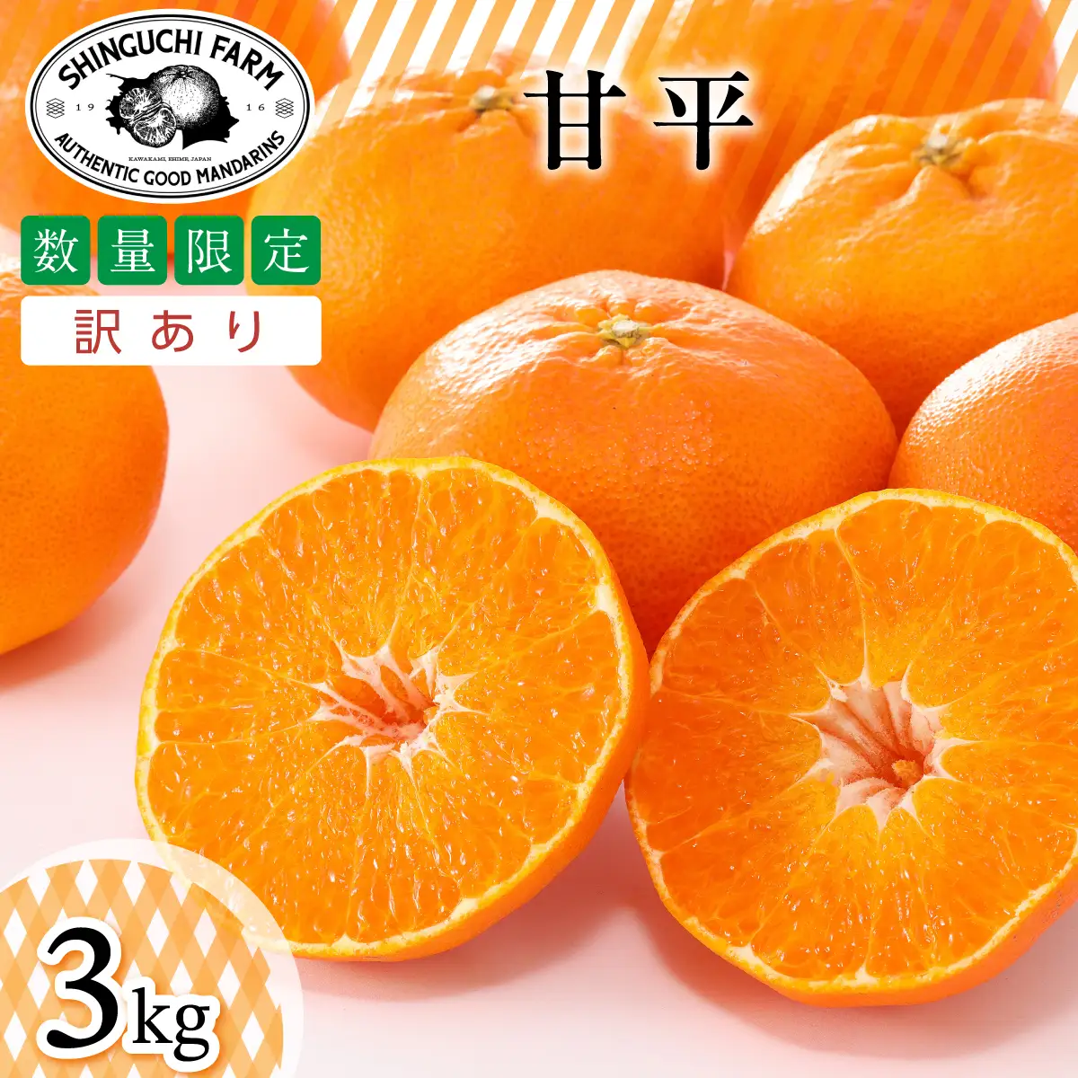 【先行受付】【訳あり】甘平 3kg【C70-165】【1710494】 YWTK164
