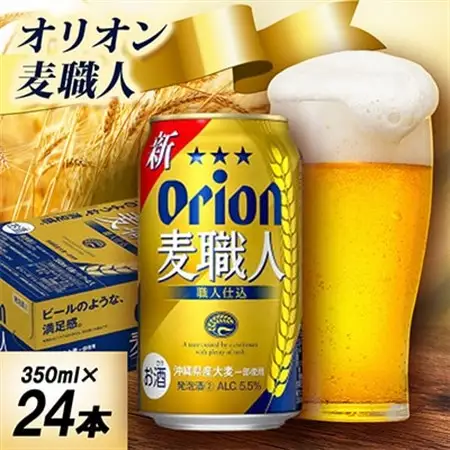 【オジー自慢のオリオンビール】オリオン麦職人 350ml×24本【1674369】