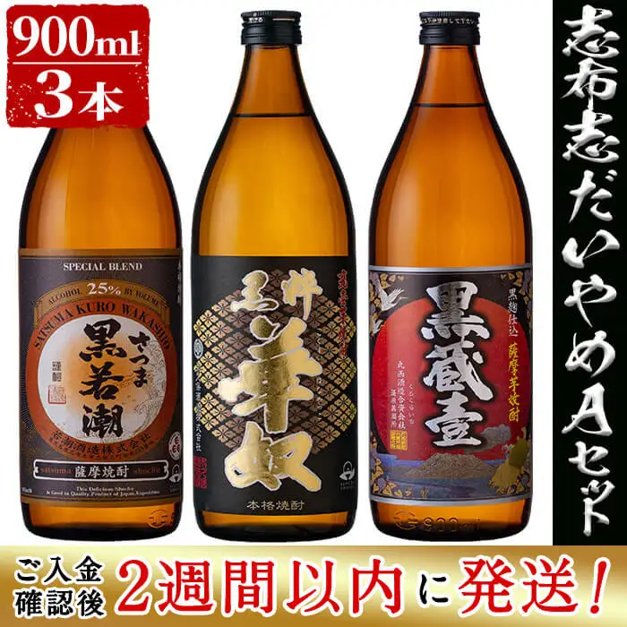 ＜入金確認後、2週間以内に発送！＞志布志だれやめAセット(3種・各900ml) a5-145-2w