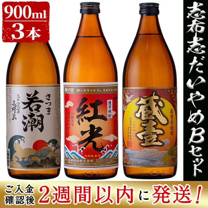 ＜入金確認後、2週間以内に発送！＞志布志だれやめBセット(3種・各900ml) a5-146-2w