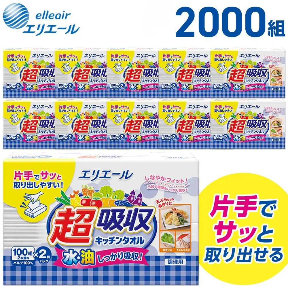 エリエール 超吸収 キッチンタオル シートタイプ 100W 2P 10パック