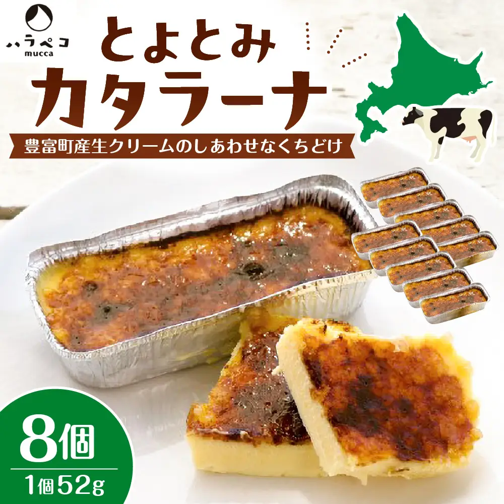 とよとみカタラーナ 8個【ハラペコmucca】 カタラーナ