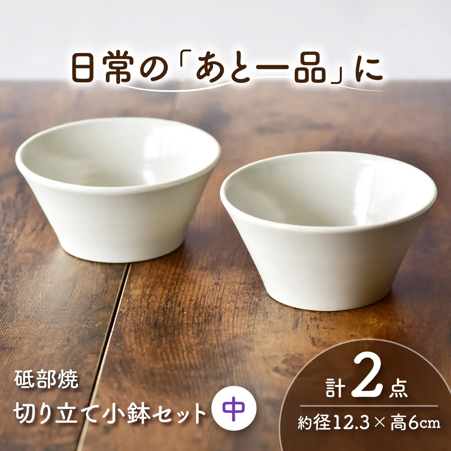砥部焼 鉢セット 中×2個 / 砥部焼 食器 和食器 器 皿 お皿 深皿