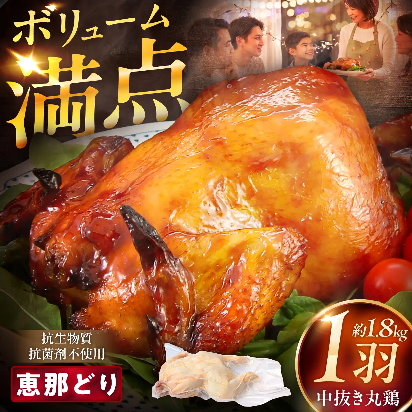 恵那どり中抜き(丸鶏) 約1.8～2.2kg / 冷凍 鶏肉 恵那鶏 お肉 丸鶏 恵那 / 恵那市 / トーノーデリカ[AUGM001]