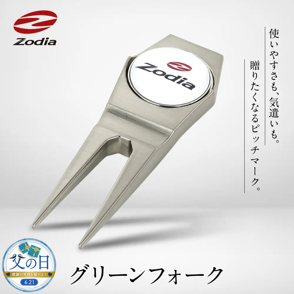 【父の日】Zodia グリーンフォーク