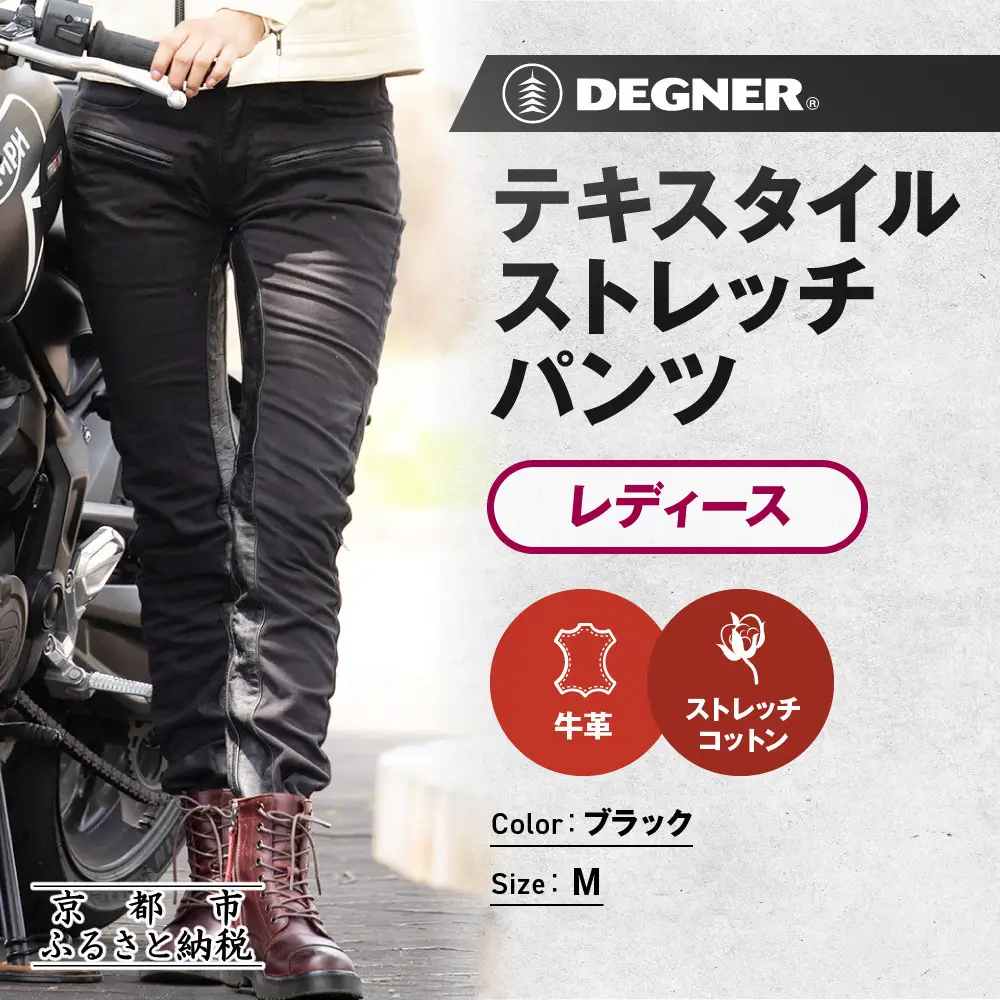 デグナー】レディーステキスタイルストレッチパンツ FRP-32 ブラック M