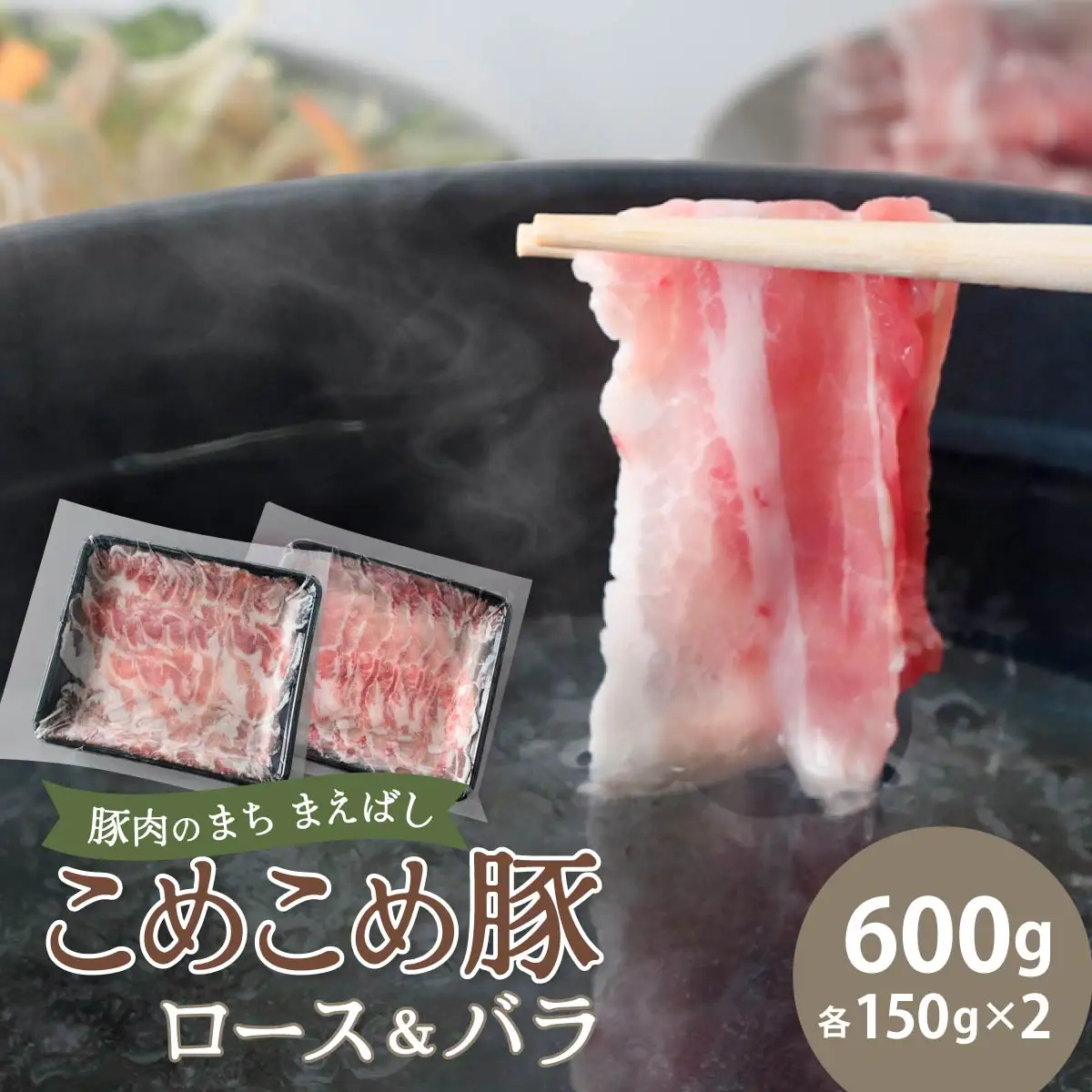 しゃぶしゃぶ 豚ロース＆豚バラセット 600g | 豚肉