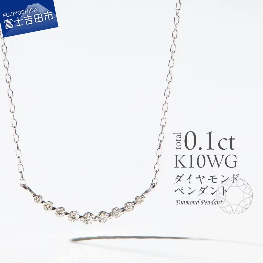 ネックレス K10WG　ダイヤモンドペンダント（スマイル）　MJ-1164 ネックレス