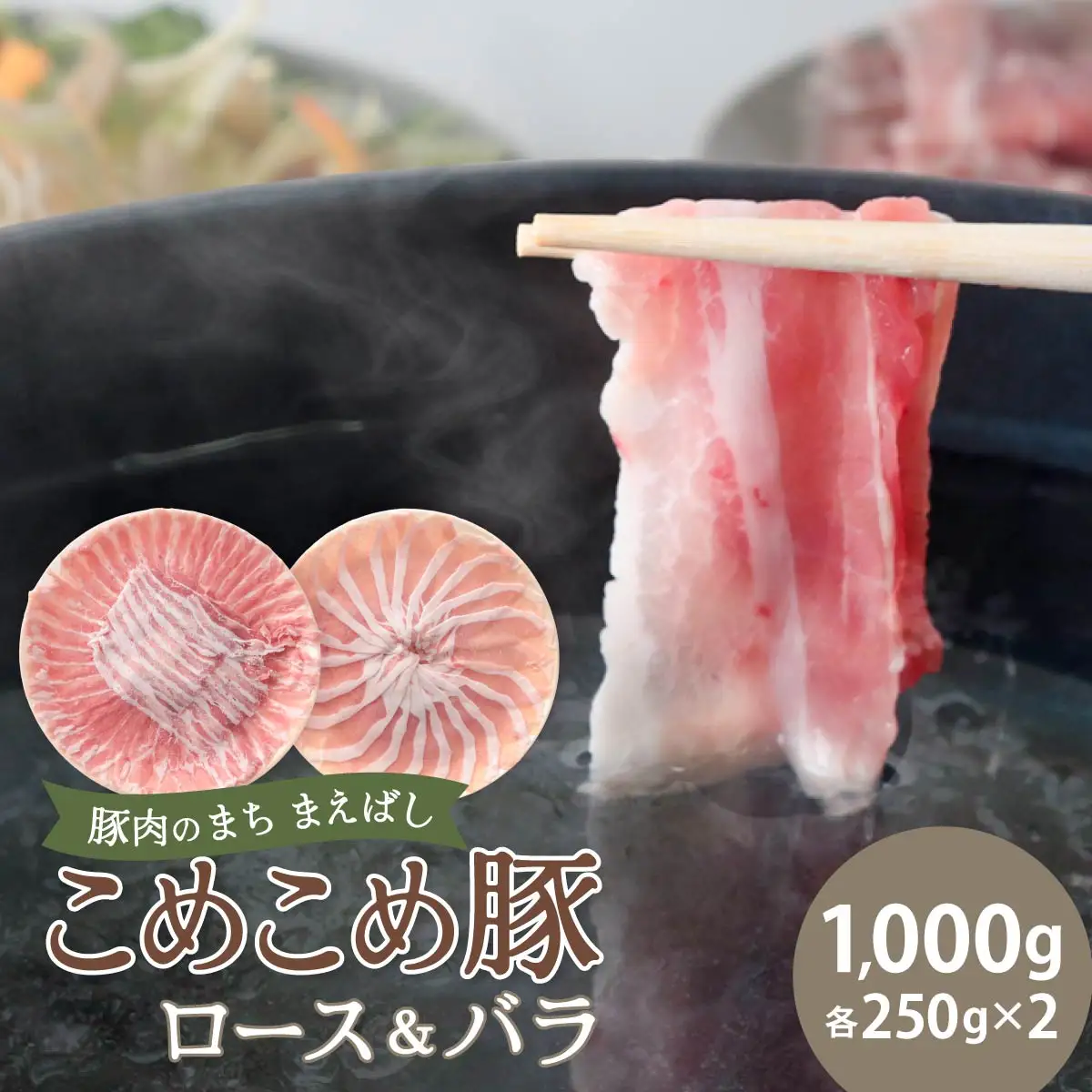 しゃぶしゃぶ 豚ロース＆豚バラセット 1000g | 豚肉