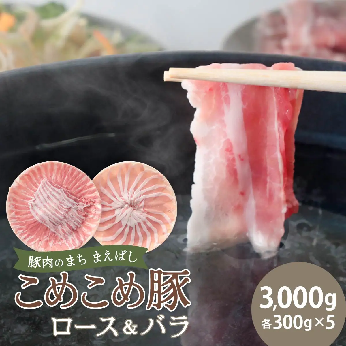 豚ロース＆豚バラセット 3000g | 豚肉
