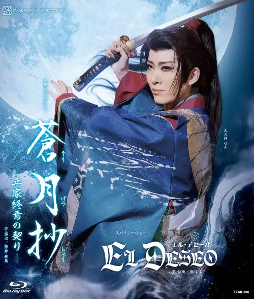 花組宝塚大劇場公演『蒼月抄（そうげつしょう）』『EL DESEO（エル・デセーオ）』TCAB-296