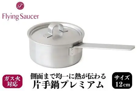 FlyingSaucer フライングソーサー オリジナル 片手鍋 12cm IH対応
