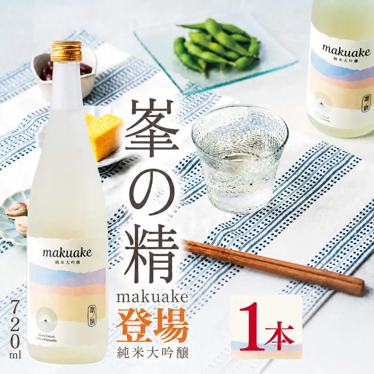 日本酒 峯の精 makuake 純米大吟醸 720ml × 1本 | 穴太商店