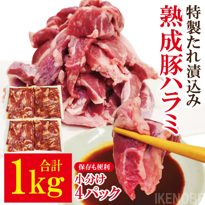 直営焼肉店の味たれ漬け 熟成豚ハラミ (1kg) 焼肉 豚肉 小分け 【ホルモン】【ho1682】