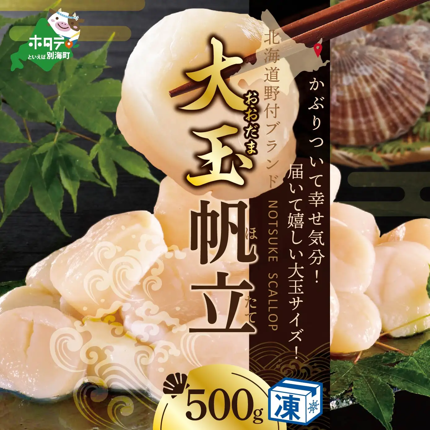 北海道 冷凍ホタテ 貝柱 大玉（Sサイズ）ホタテ500ｇ（ ほたて ホタテ 帆立 貝柱 北海道 野付 人気 ふるさと納税 ）