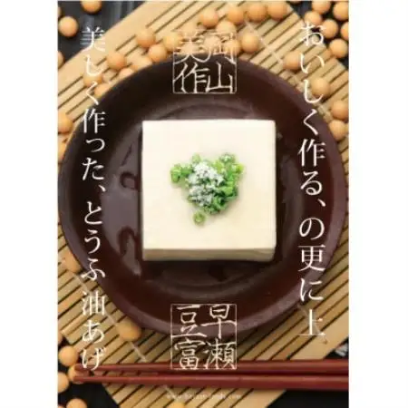 老舗豆腐屋のグルテンフリーギフトセット【配送不可地域：離島・北海道・沖縄県・東北・関東・信越、北陸】【1726974】