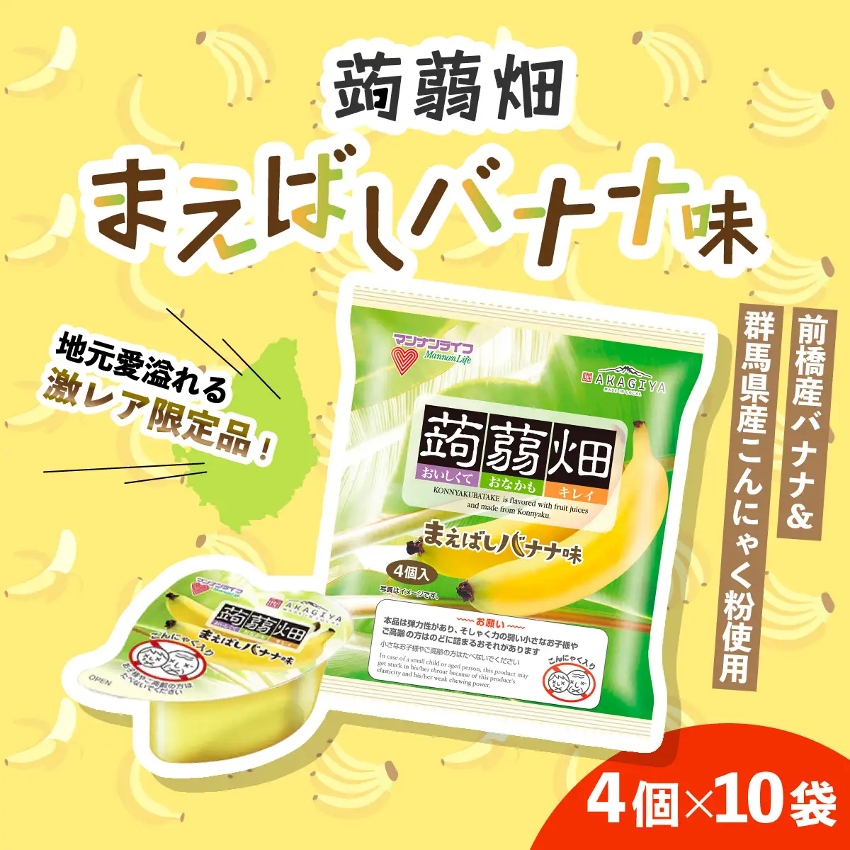 蒟蒻畑 ゼリー まえばしバナナ味 4個入り 10袋 | 蒟蒻