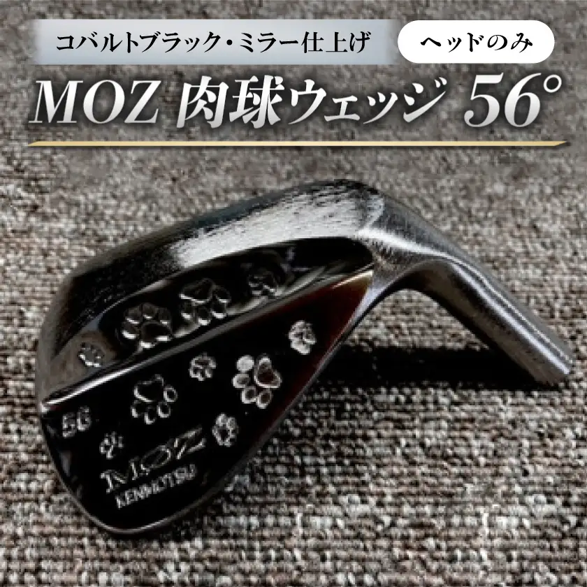 MOZ 肉球ウェッジ  56° コバルトブラック・ミラー仕上げ ヘッドのみ【1734291】