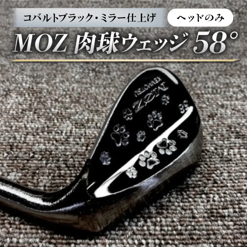 MOZ 肉球ウェッジ  58° コバルトブラック・ミラー仕上げ ヘッドのみ【1734292】