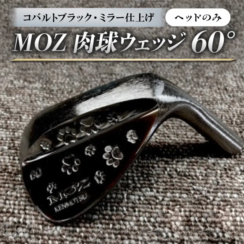 MOZ 肉球ウェッジ  60° コバルトブラック・ミラー仕上げ ヘッドのみ【1734293】