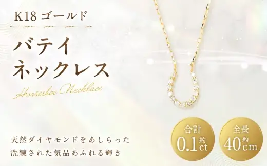 内なる力を解き放つ｜スピネル＆ダイヤのK18ホワイトゴールドネックレス ギフト K18 バテイネックレス （ 0.24チェーン ） 馬蹄モチーフ ネックレス