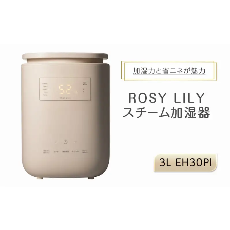 ROSY LILY スチーム加湿器 3L EH30PI 家電 加湿器