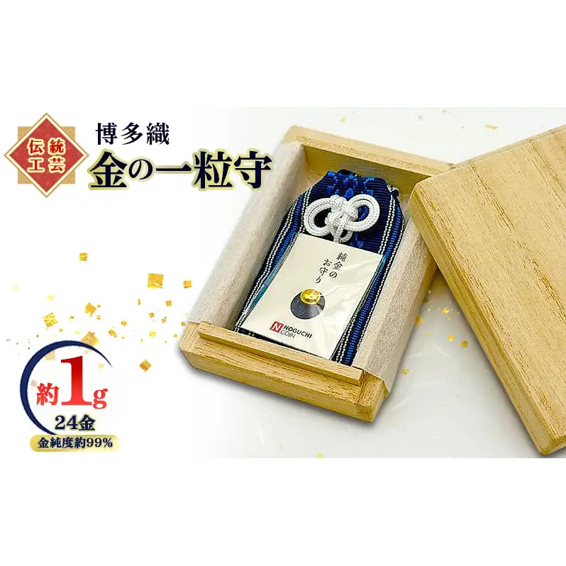 博多織 金の一粒守(1g) 黒