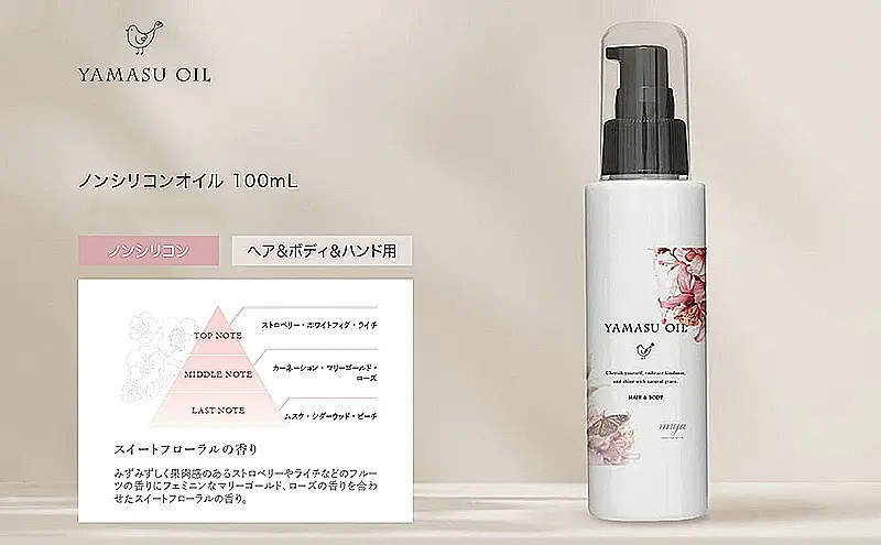 ヘアケア YAMASU OIL スイートフローラル